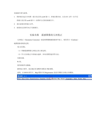 envi几何校正指导书