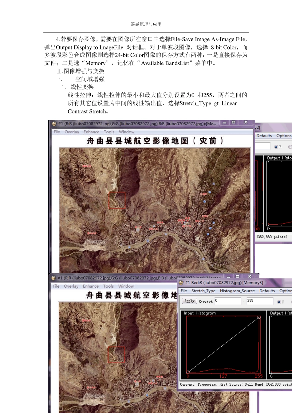 ENVI初步学习和影像增强处理_第2页