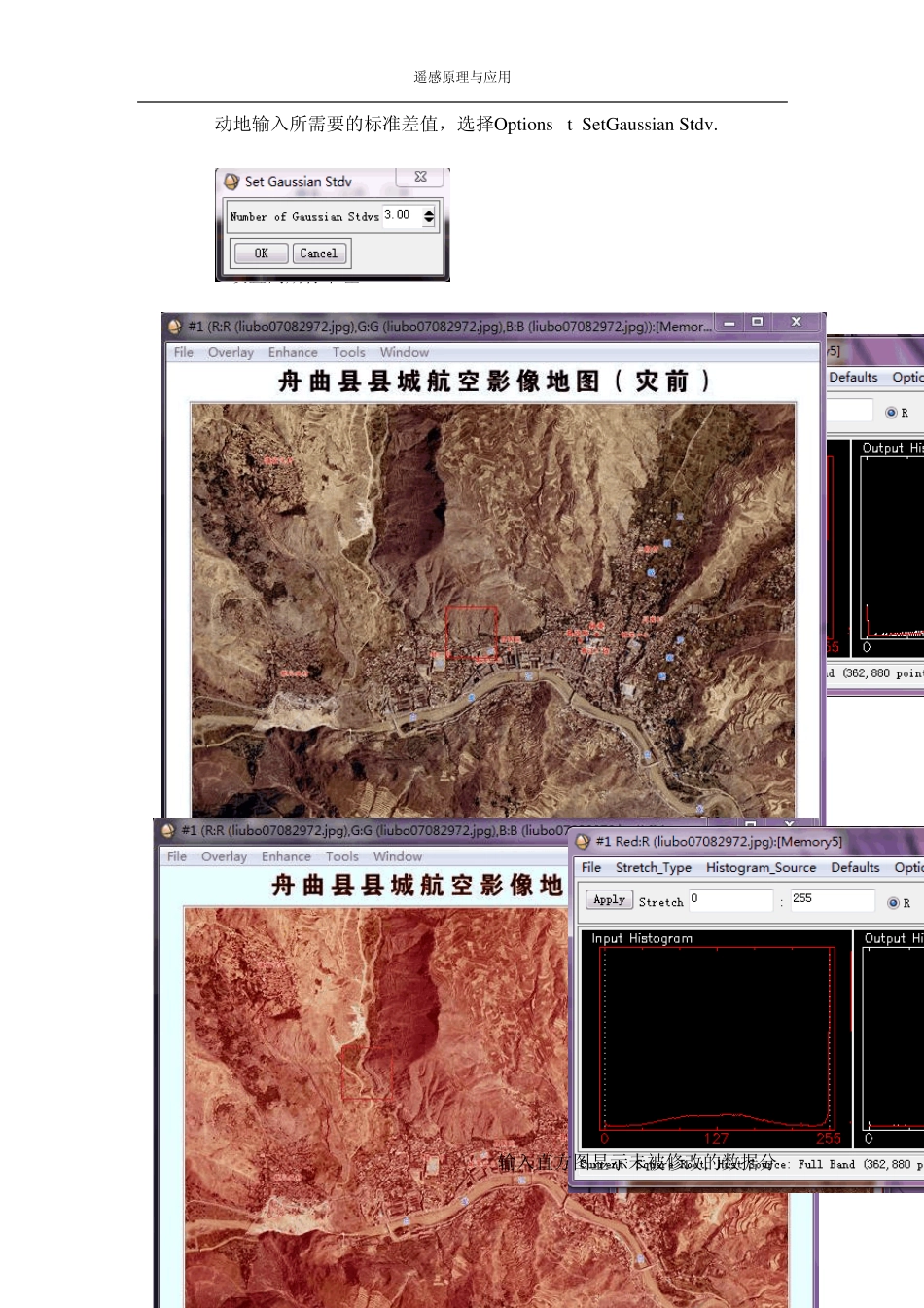 ENVI初步学习和影像增强处理_第3页