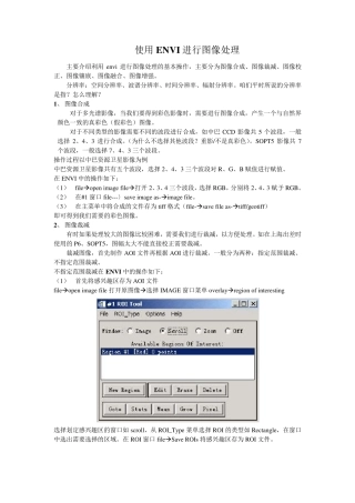 envi图像处理基本操作