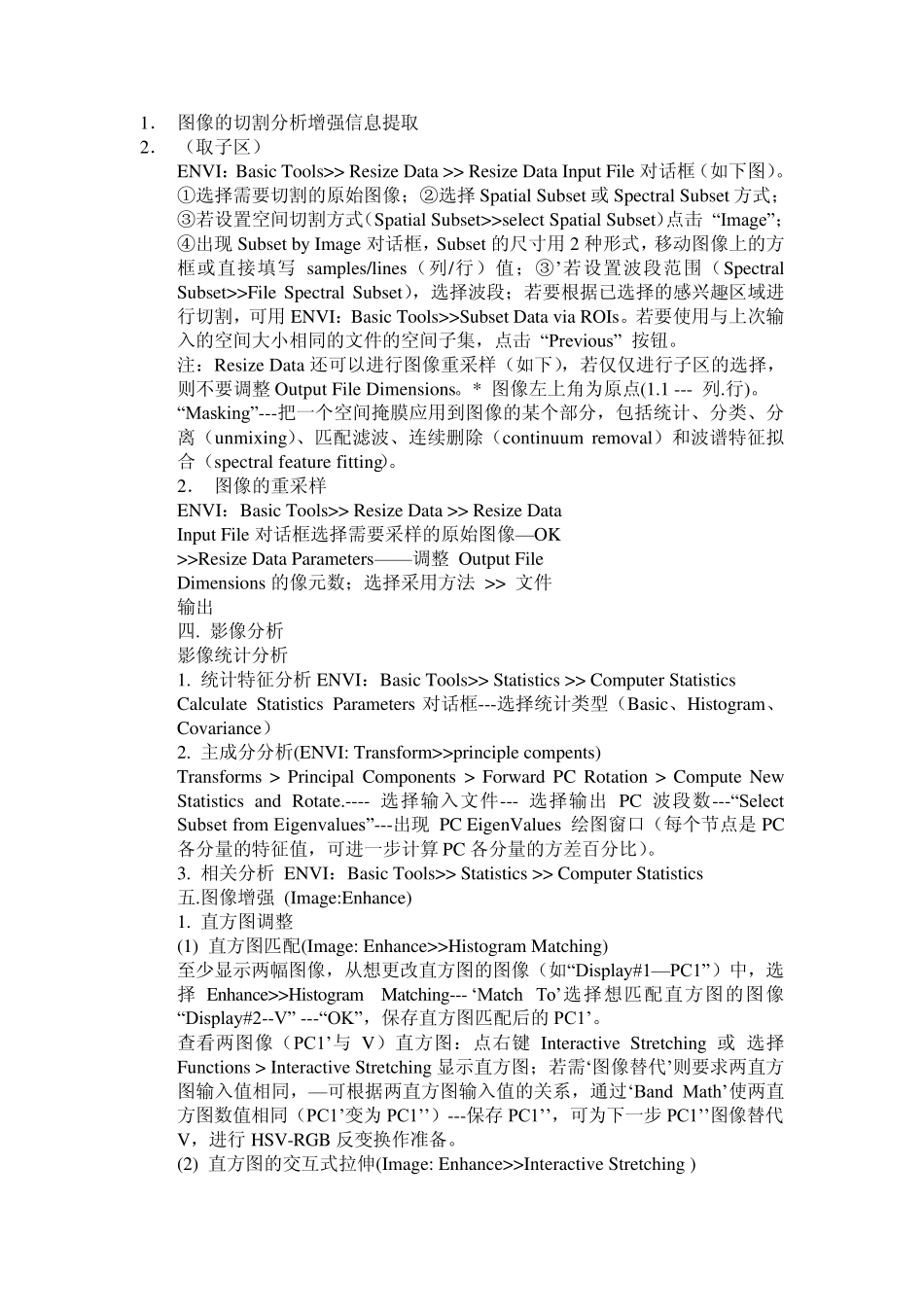 envi图像的切割分析增强信息提取_第1页