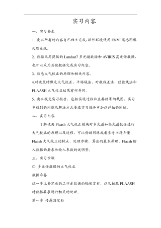 ENVI大气校正实习