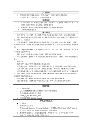 ENVI实习之反差拉伸,镶嵌和坏道处理