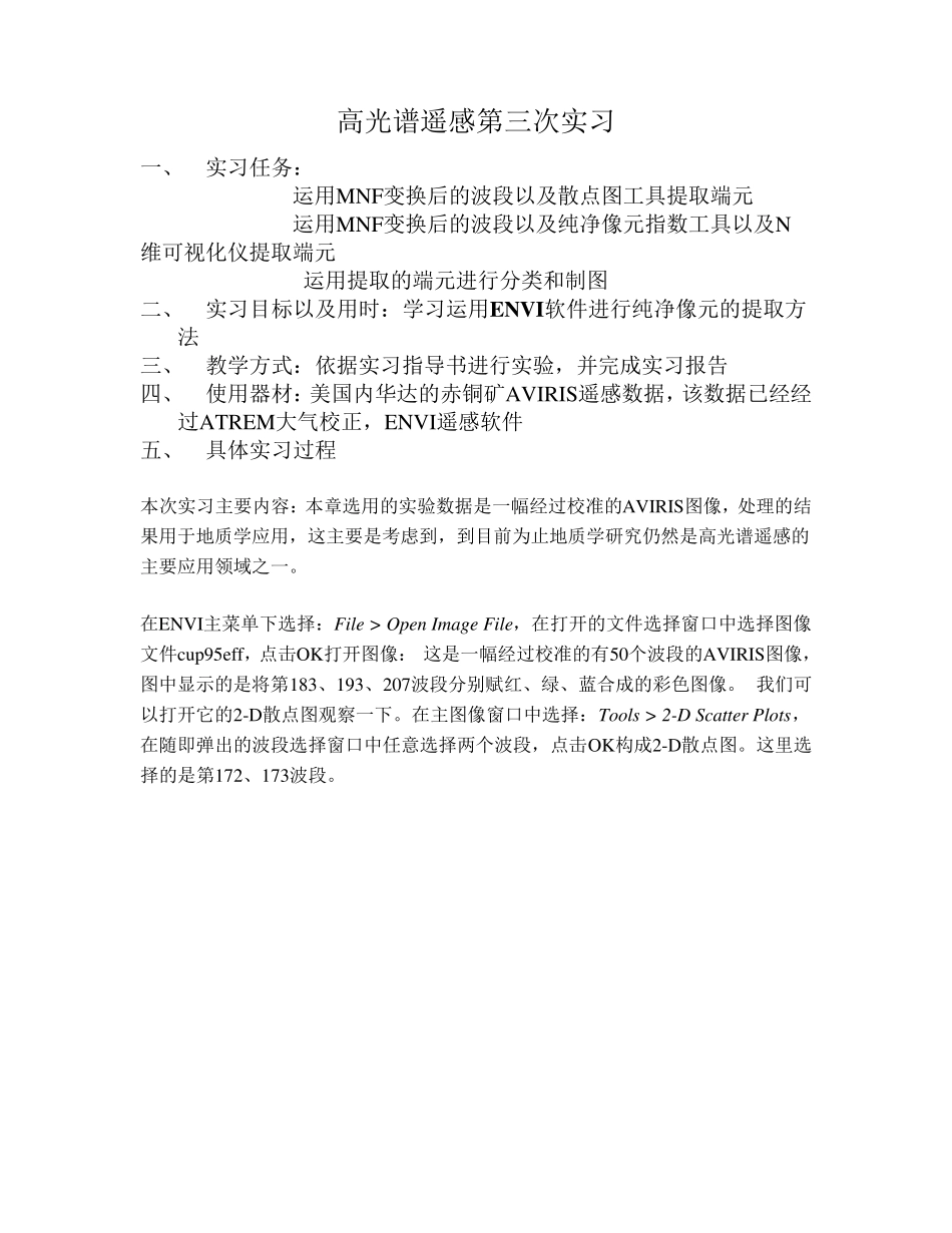 ENVI实习高光谱遥感_第1页