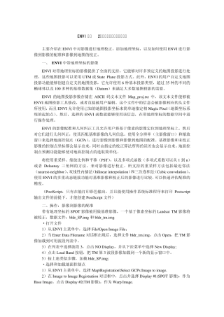 ENVI实验2：影像地理坐标定位和配准