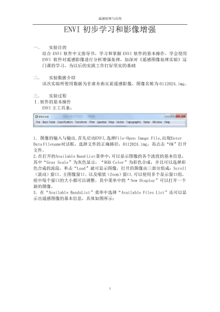 ENVI影像增强处理