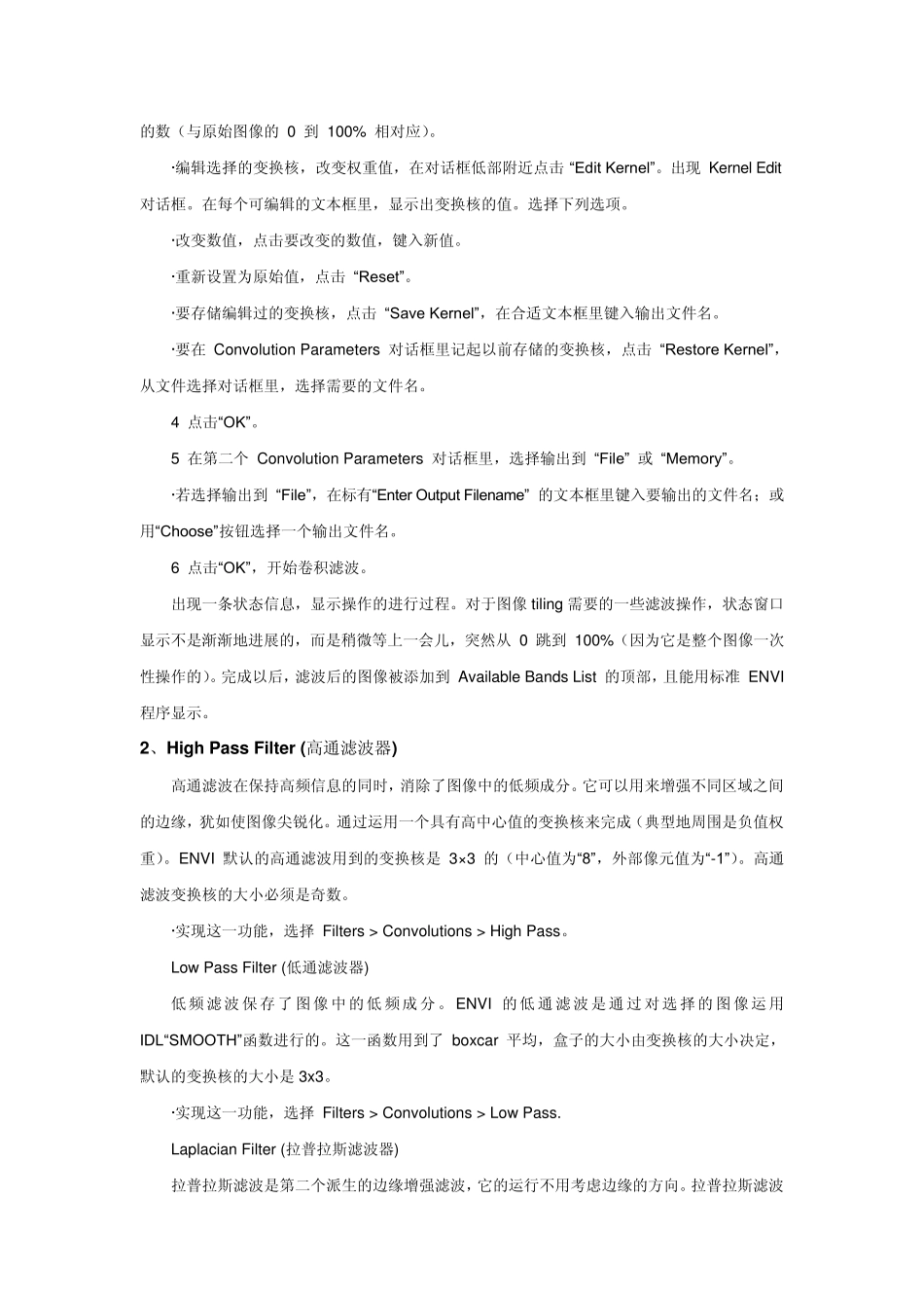 ENVI滤波_第2页
