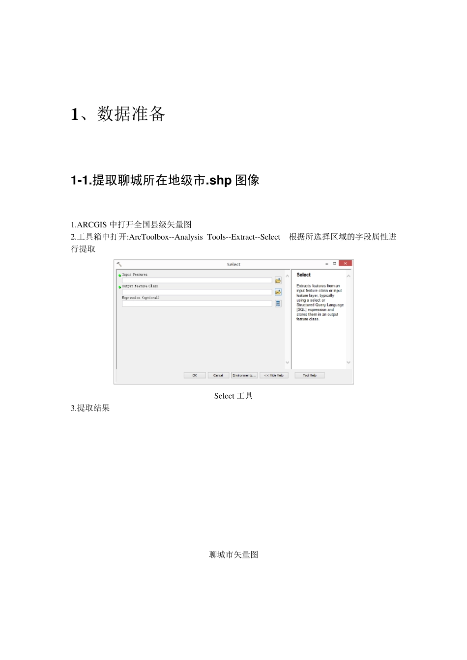 ENVI监督分类及制图_第2页