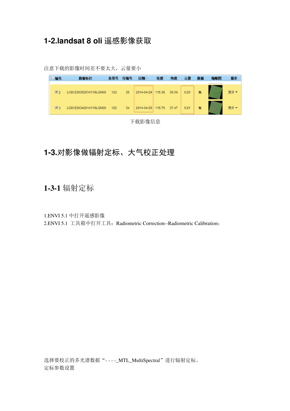 ENVI监督分类及制图_第3页