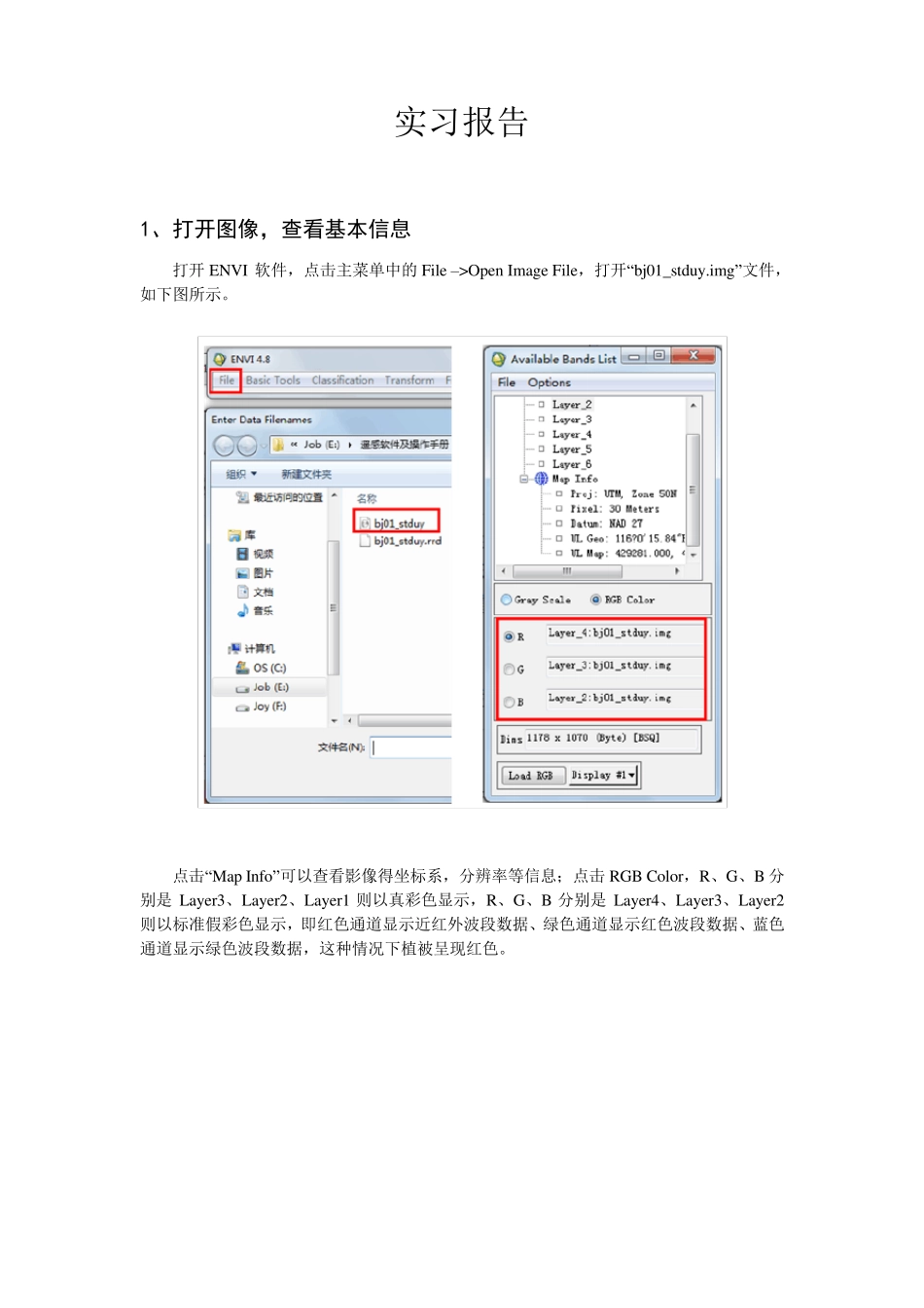 ENVI监督分类实习报告_第1页