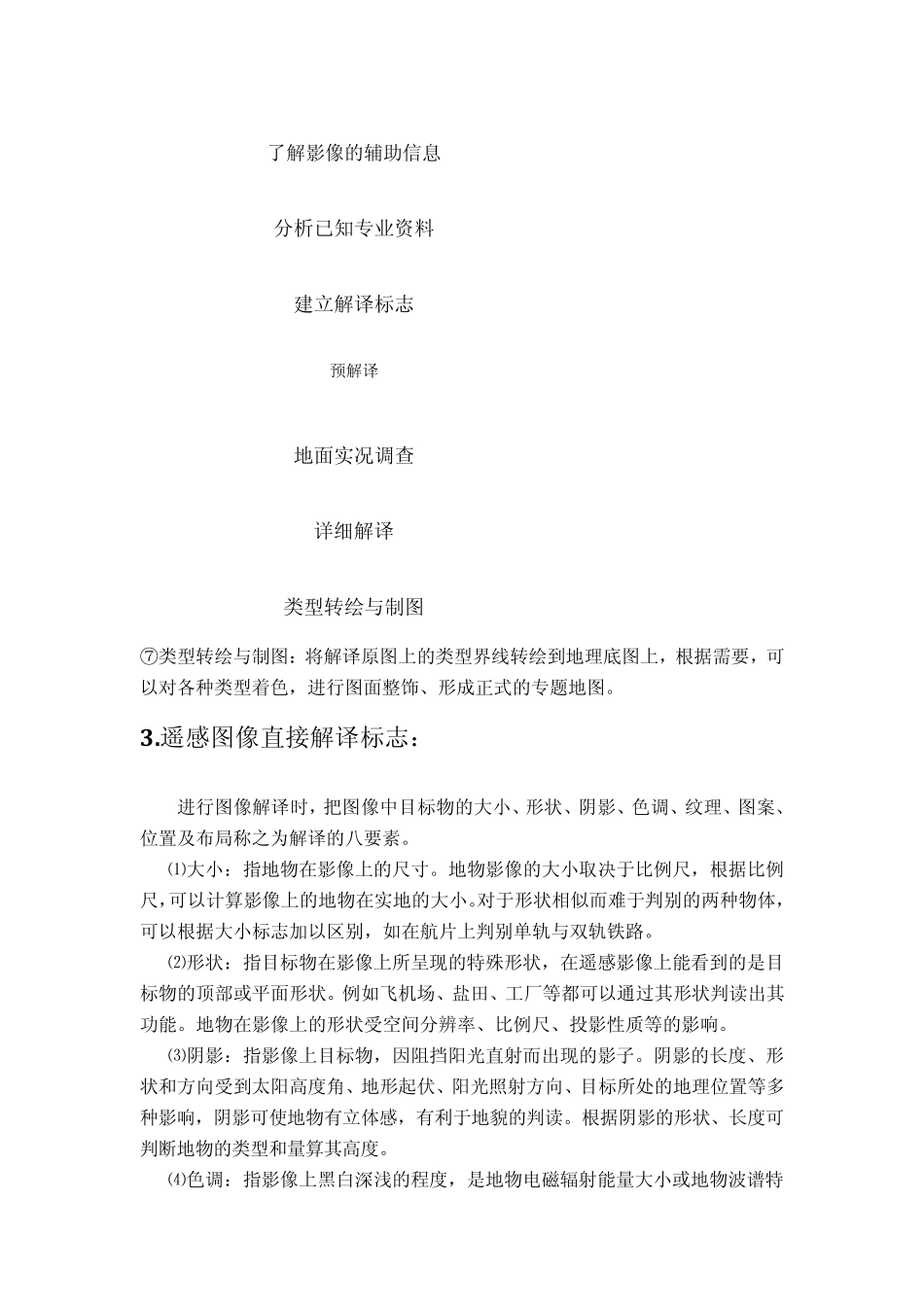 ENVI目视解译操作文档_第3页