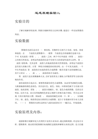 ENVI目视解译操作文档