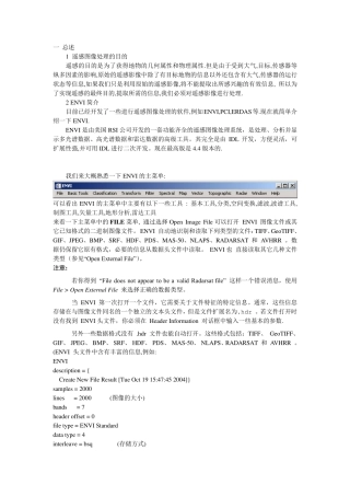 ENVI遥感图像处理