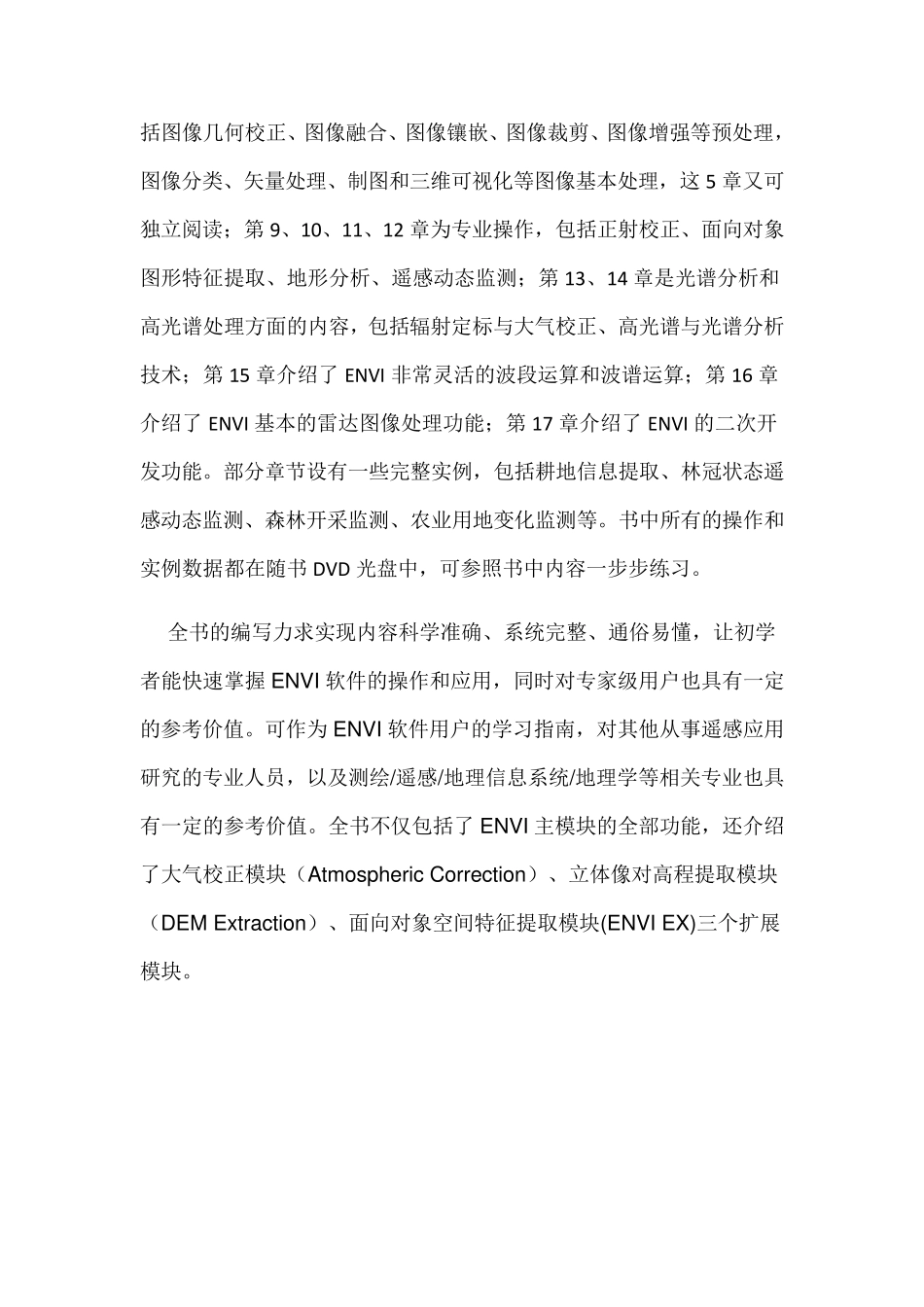 ENVI遥感图像处理方法_第2页
