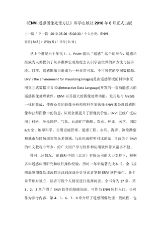 ENVI遥感图像处理方法