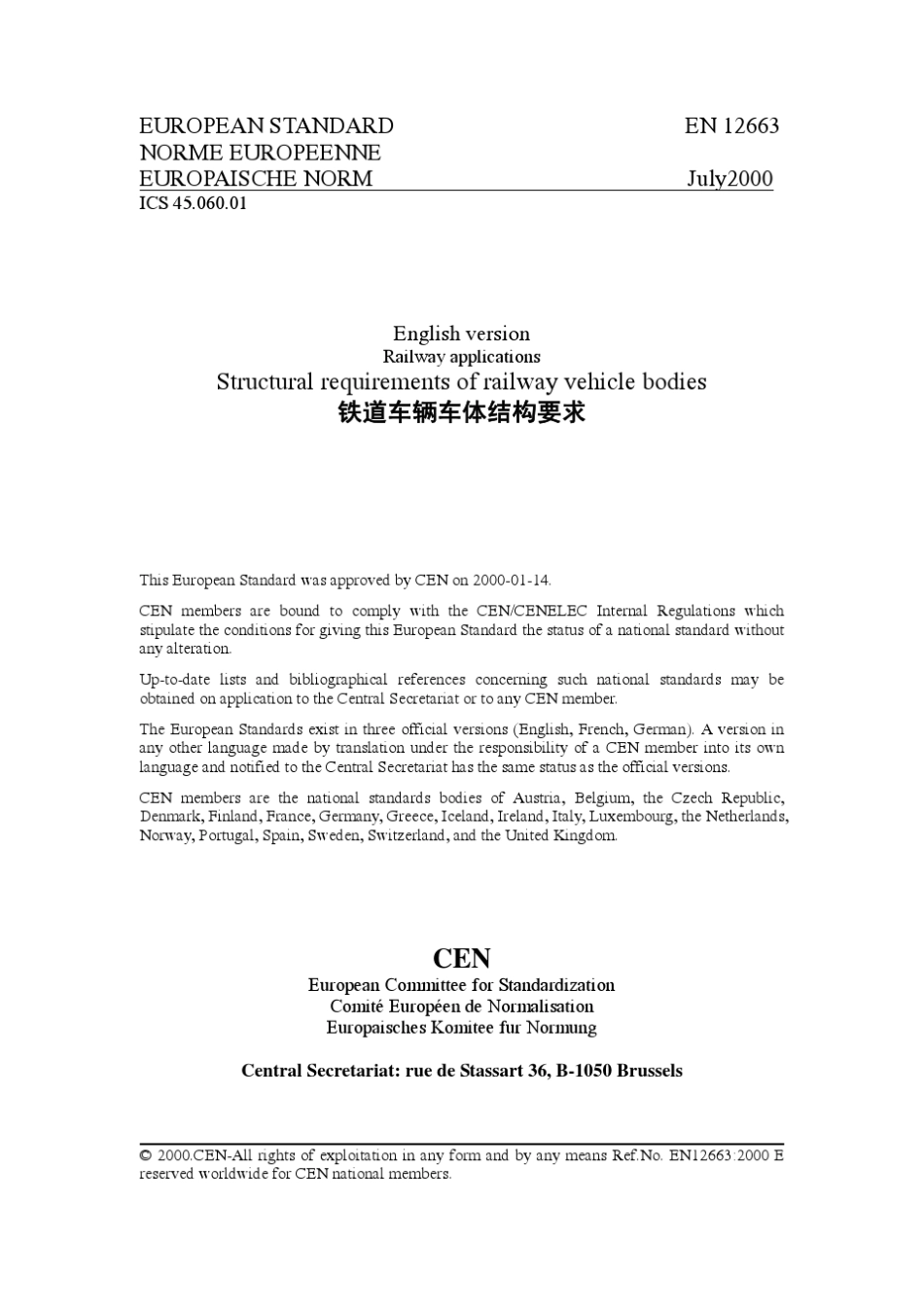 EN_12663：2003铁路应用_铁道车辆车体结构要求(中英文对照版)_第1页