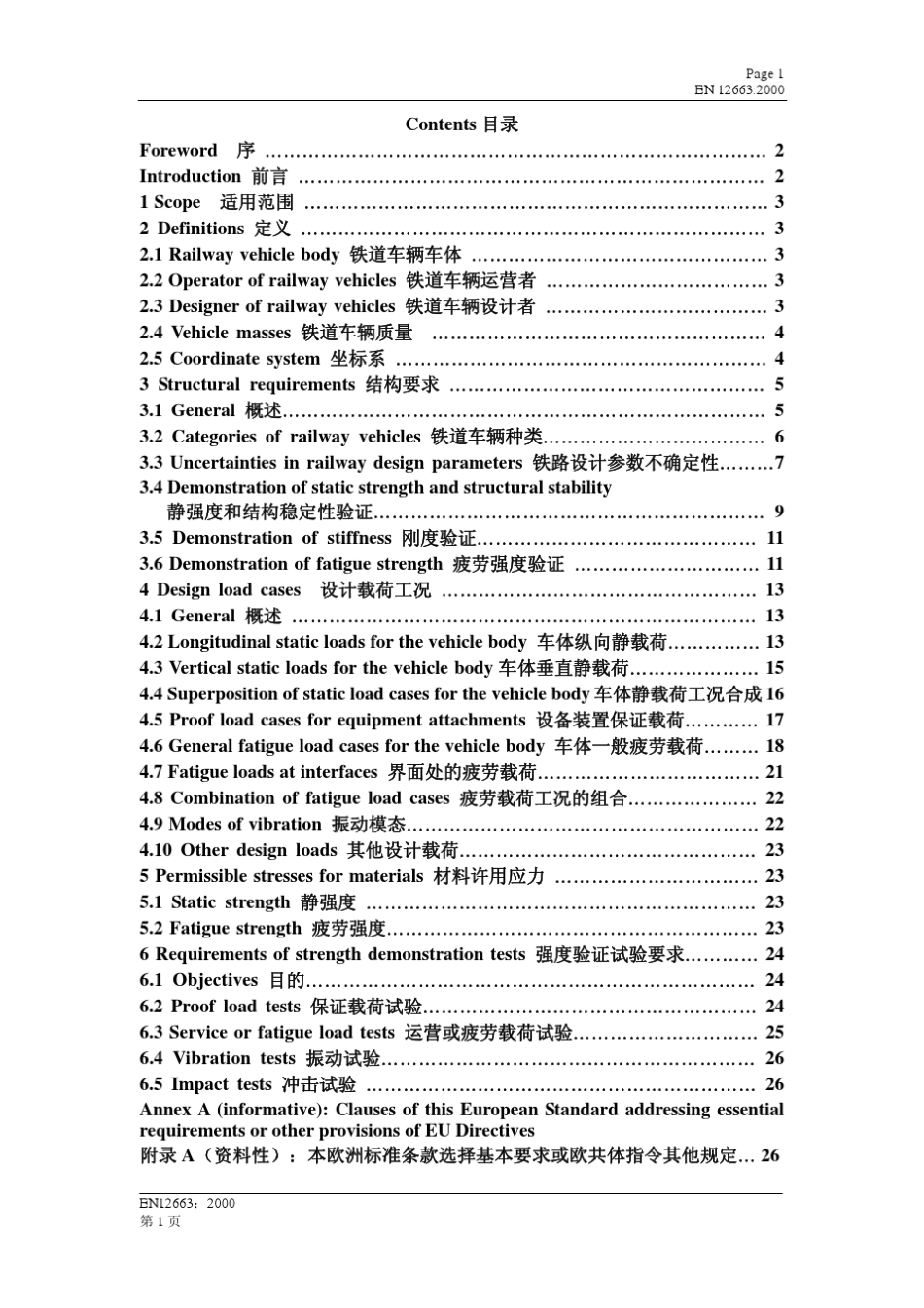 EN_12663：2003铁路应用_铁道车辆车体结构要求(中英文对照版)_第2页