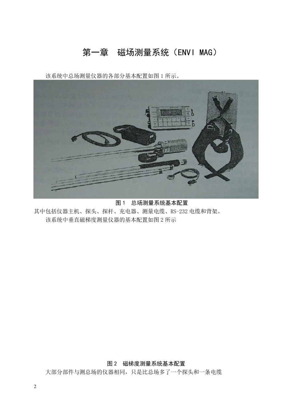 ENVI高精度磁力仪使用说明_第3页