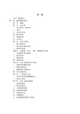 ENVI高精度磁力仪使用说明