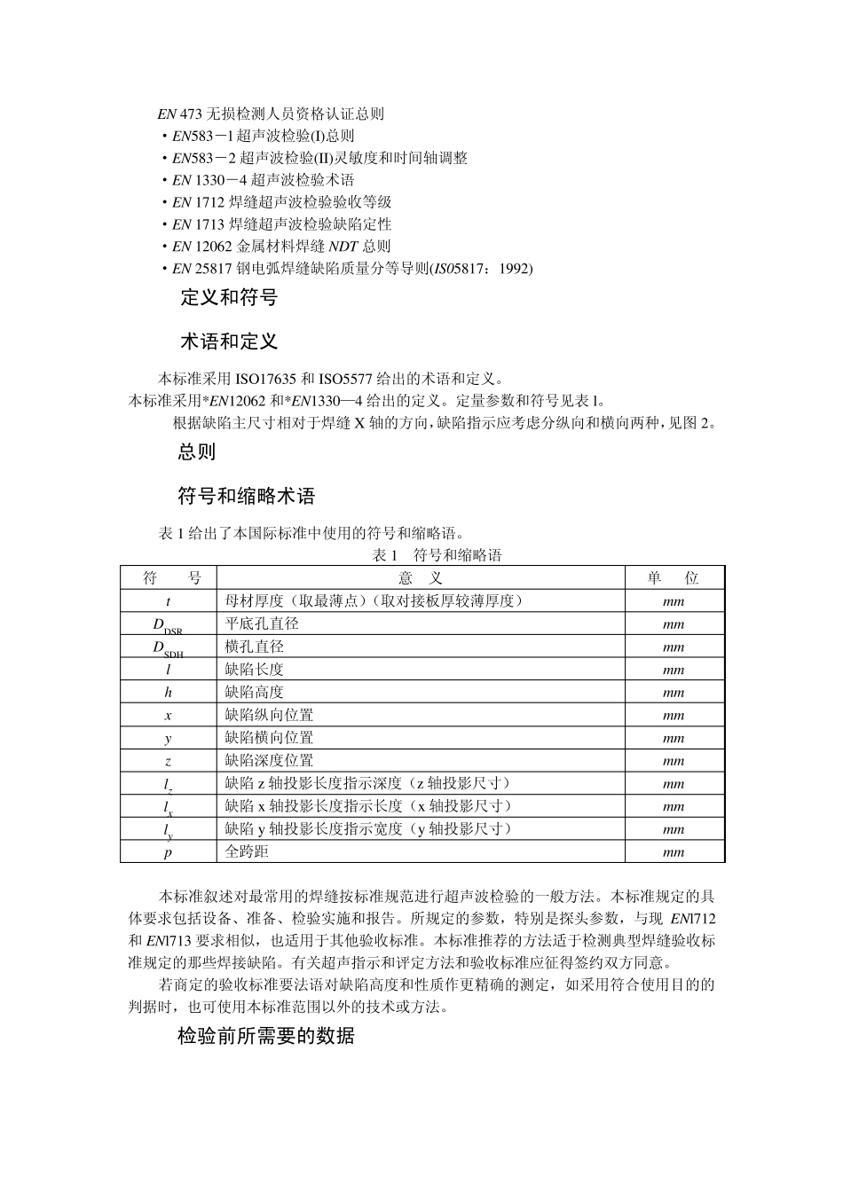 EN_1714_中文_第2页