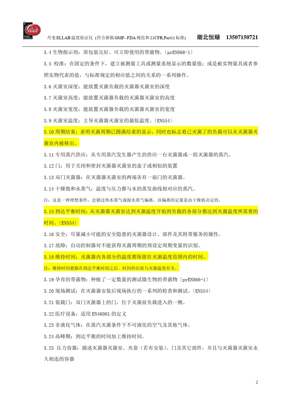 EN_285_灭菌蒸汽灭菌器大型灭菌器_050110_第2页