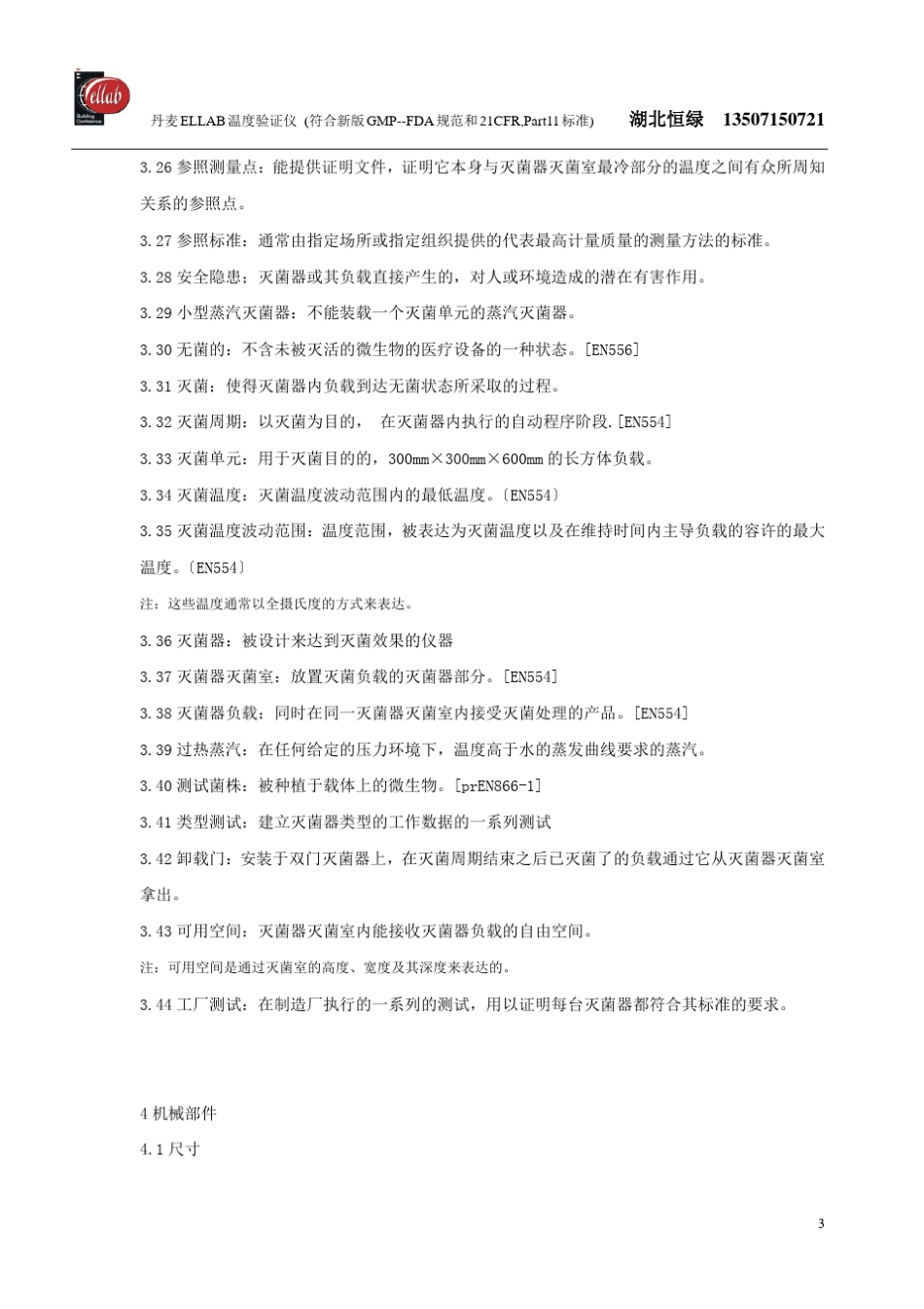 EN_285_灭菌蒸汽灭菌器大型灭菌器_050110_第3页