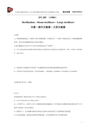 EN_285_灭菌蒸汽灭菌器大型灭菌器_050110