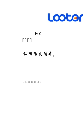 EOC产品手册new