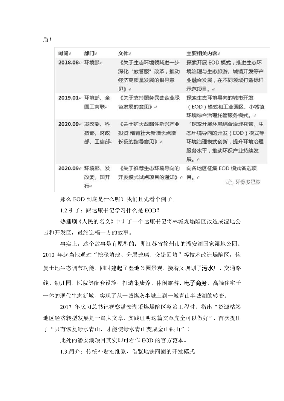 EOD模式下环保产业的发展与变革_第2页