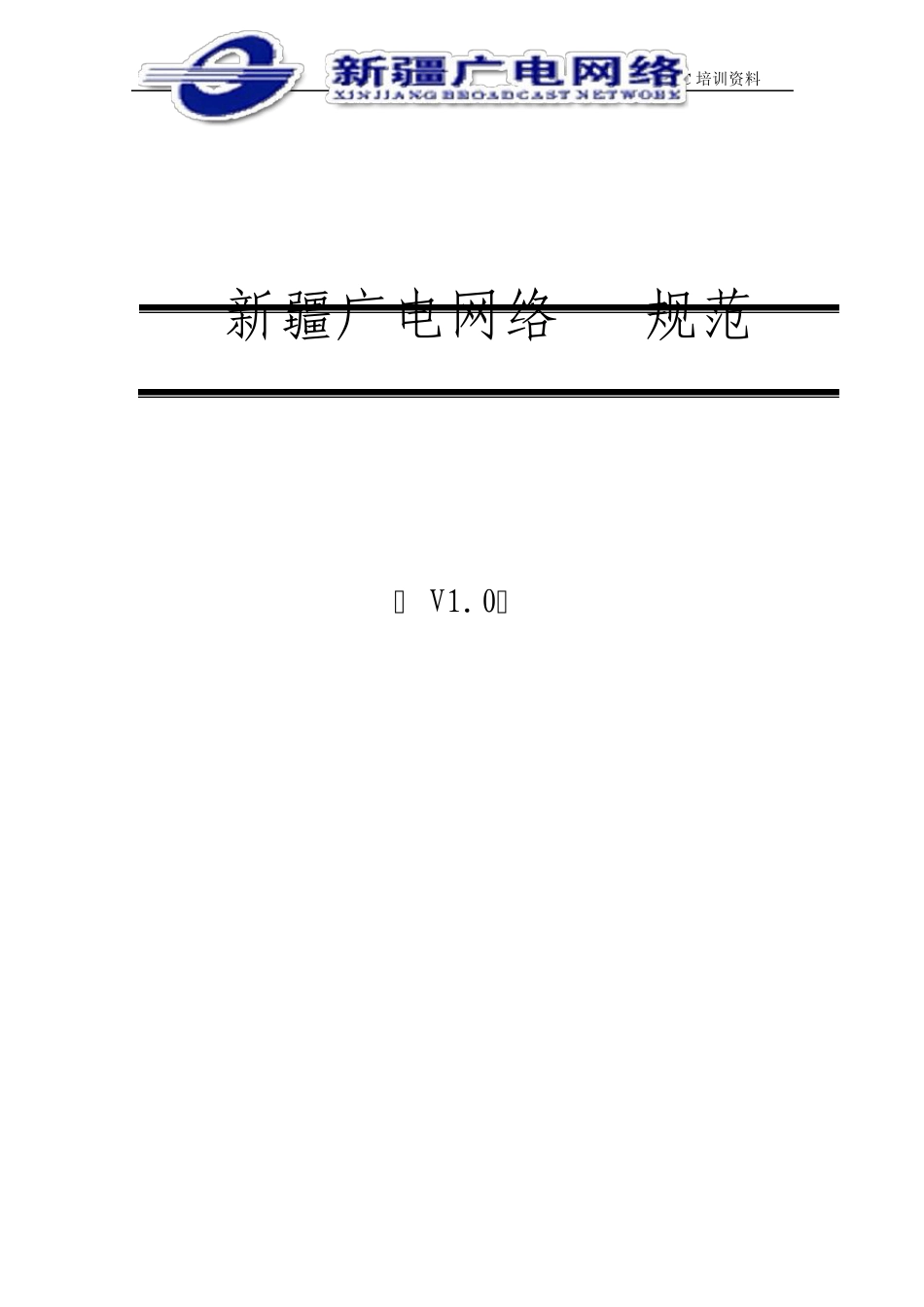 EOC设备规范(V1_第1页