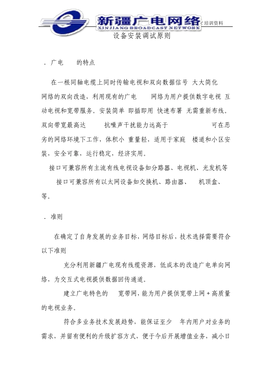 EOC设备规范(V1_第3页