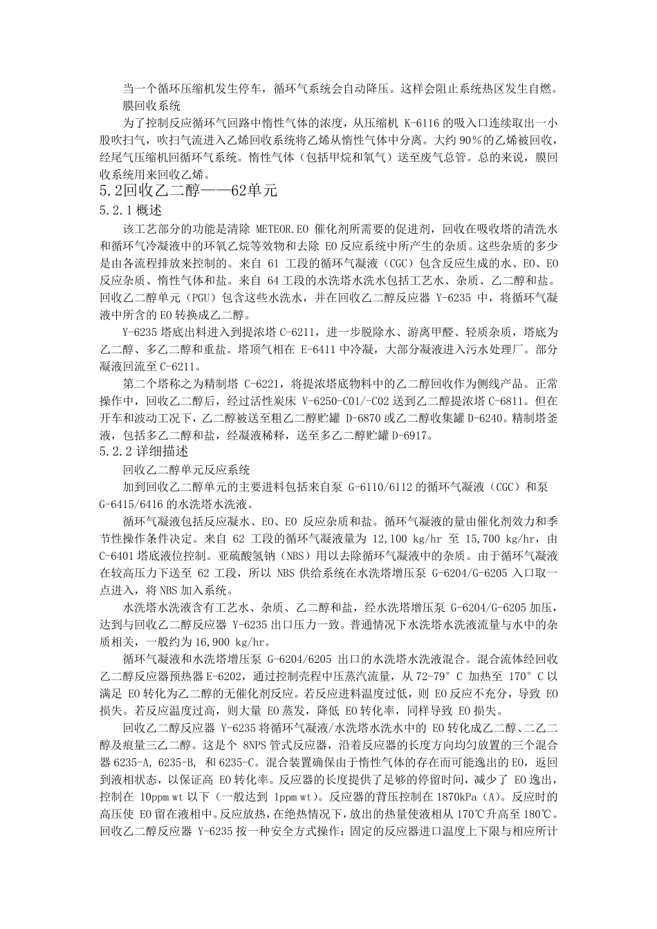 EOEG装置工艺流程介绍_第2页