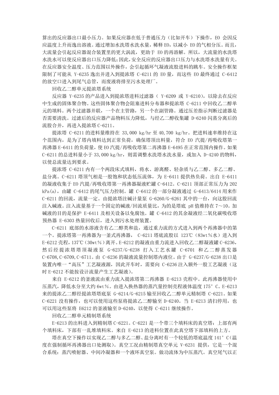 EOEG装置工艺流程介绍_第3页