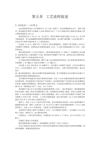 EOEG装置工艺流程介绍