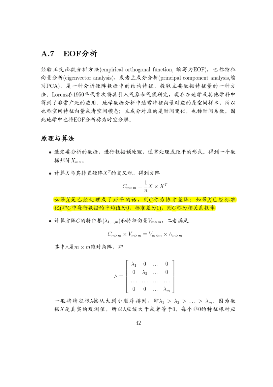 EOF分析analysis4_第1页