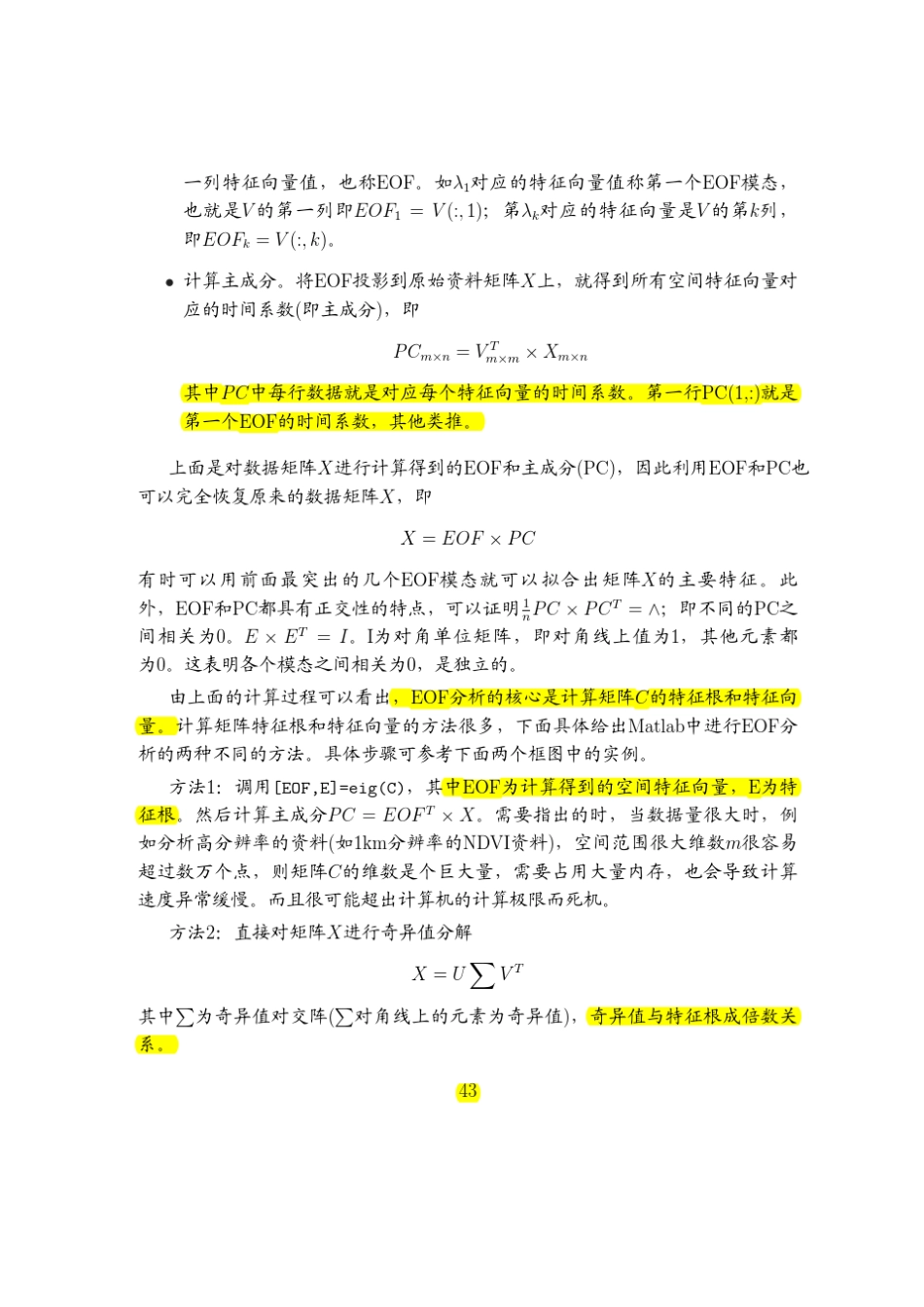 EOF分析analysis4_第2页