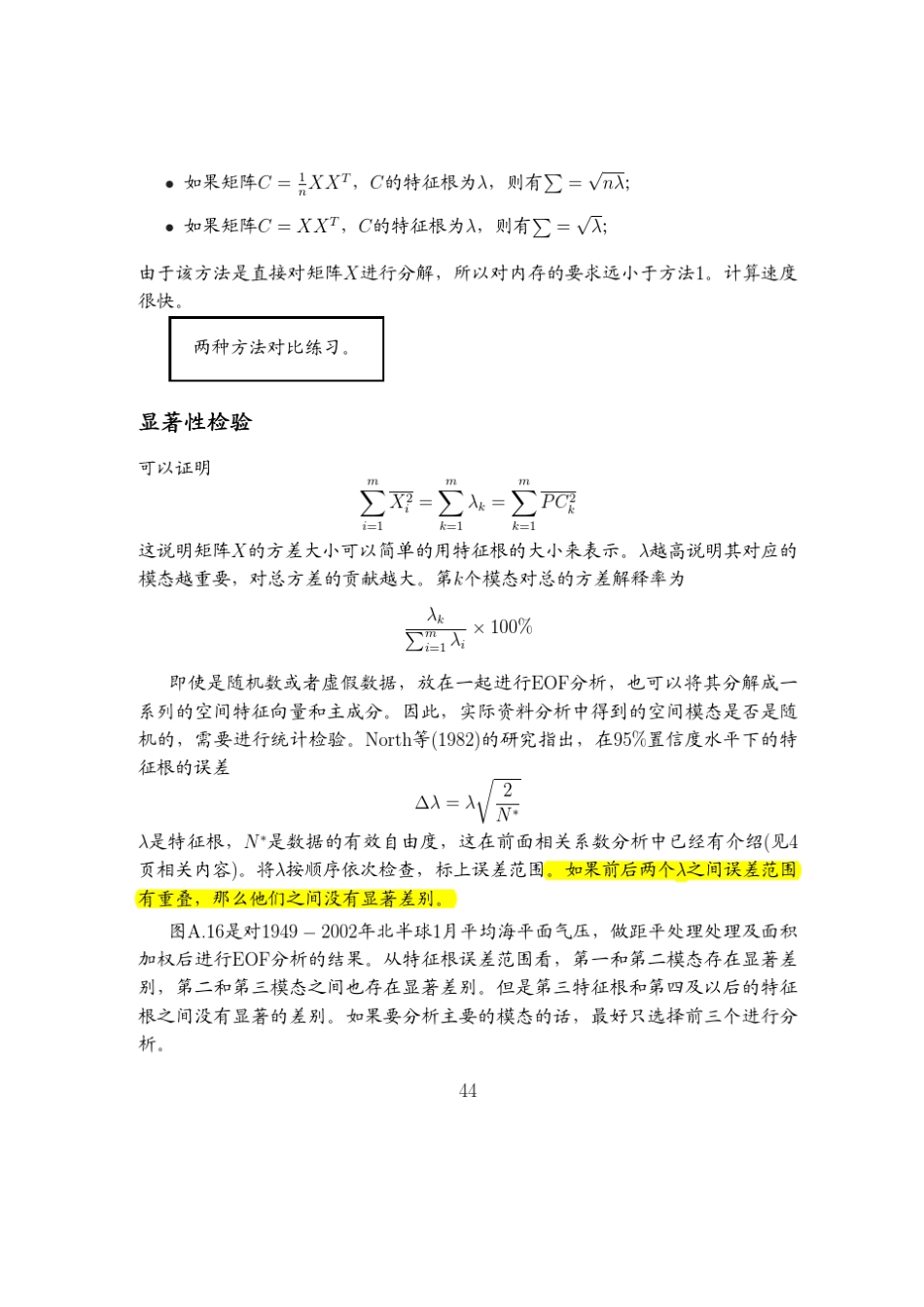 EOF分析analysis4_第3页