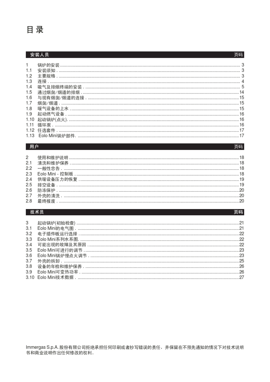 EOLOMINI说明书_第3页
