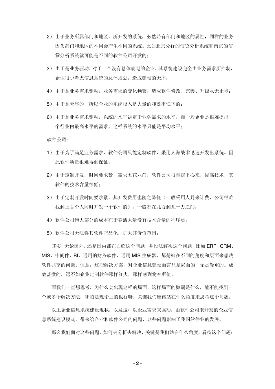 EOM(EnterpriseOperatingModel)企业经营模型(14章)_第2页