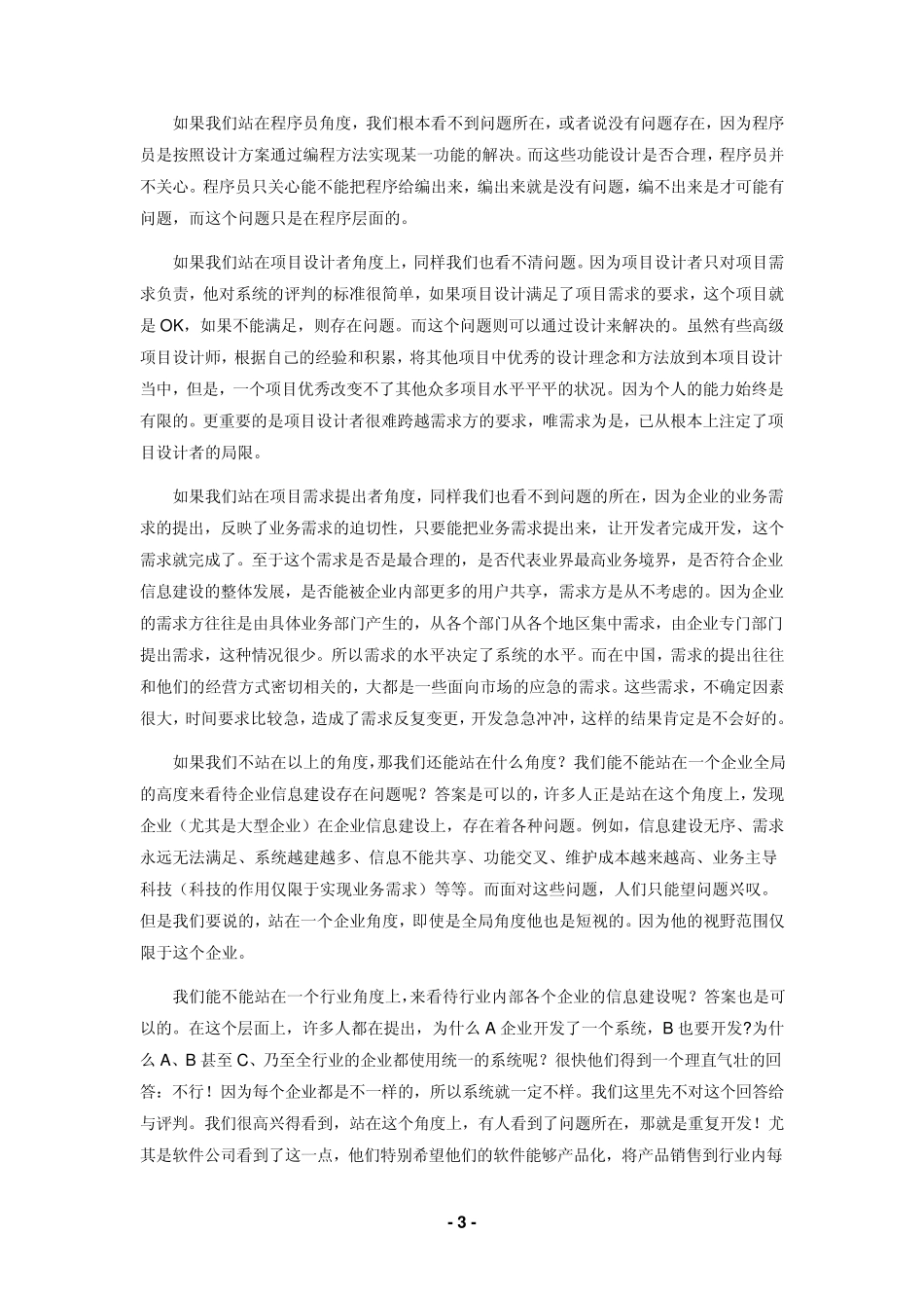 EOM(EnterpriseOperatingModel)企业经营模型(14章)_第3页
