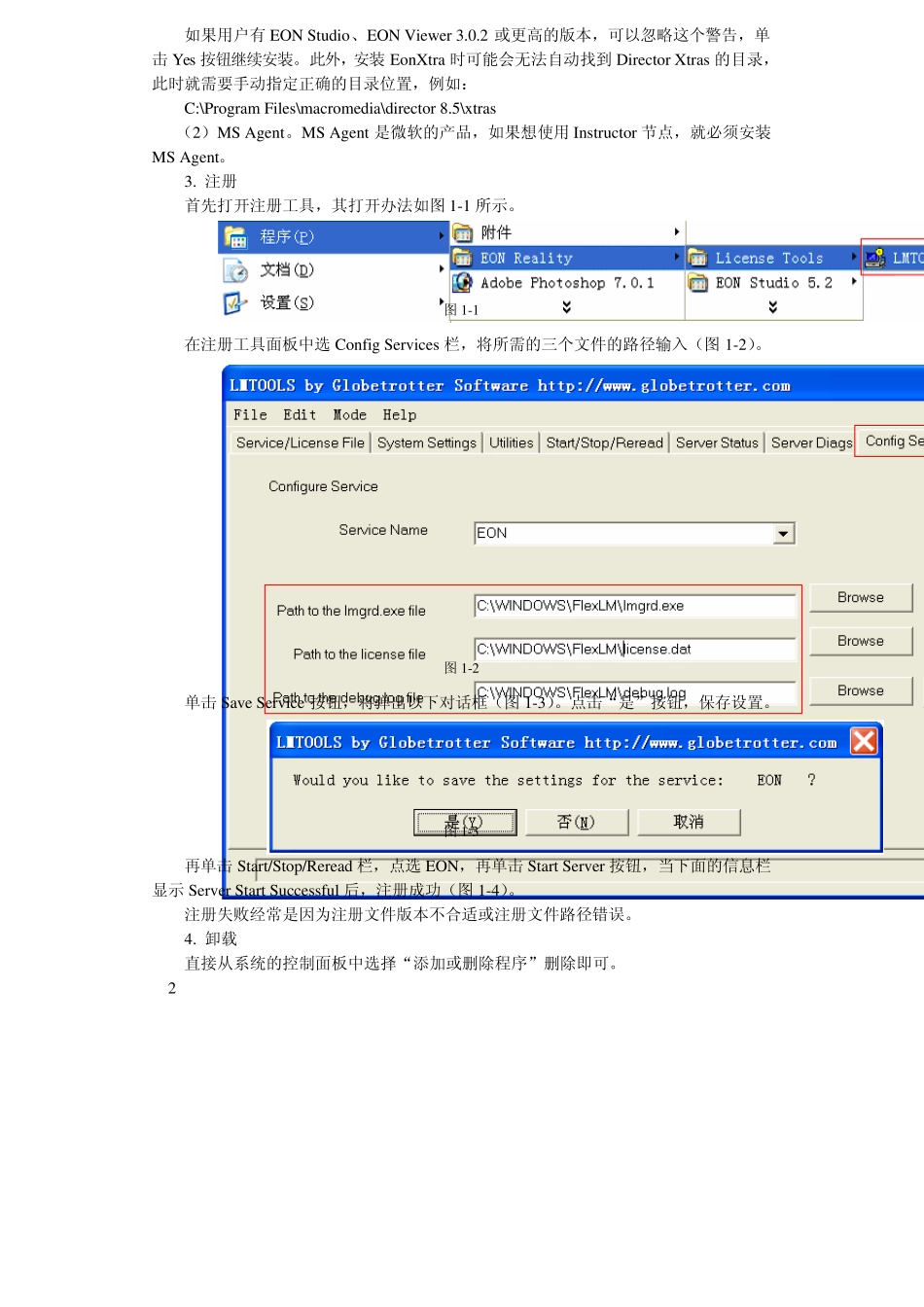 EON入门与高级应用技巧_第2页