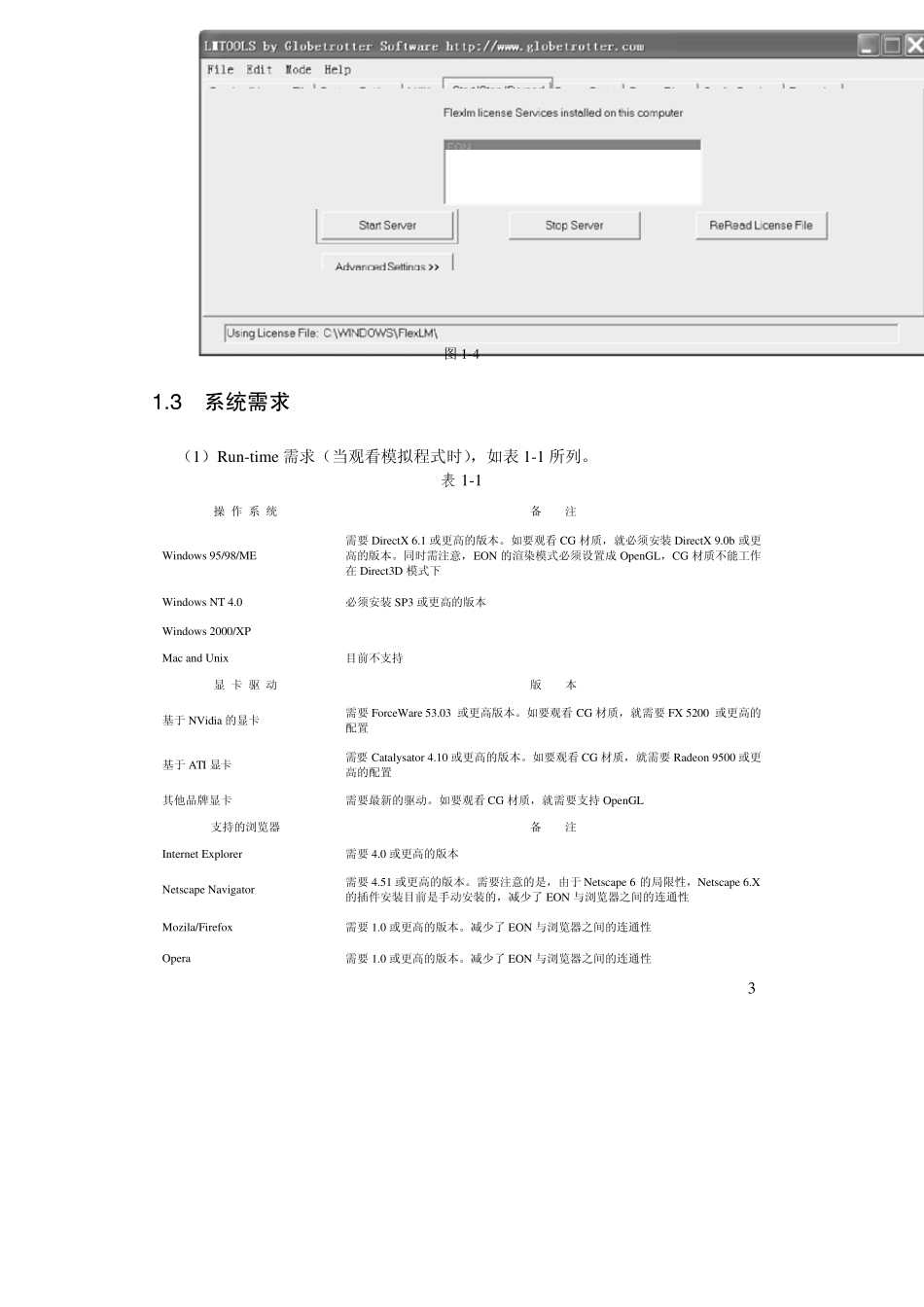 EON入门与高级应用技巧_第3页