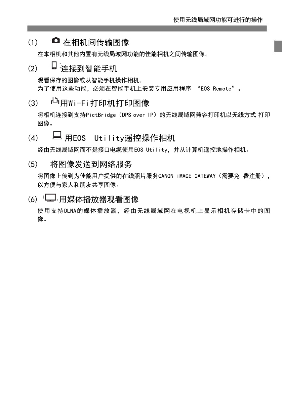 EOS6Dwifi功能基本使用说明书_第2页