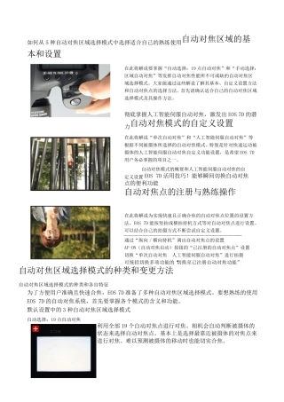 EOS_7D设置技巧