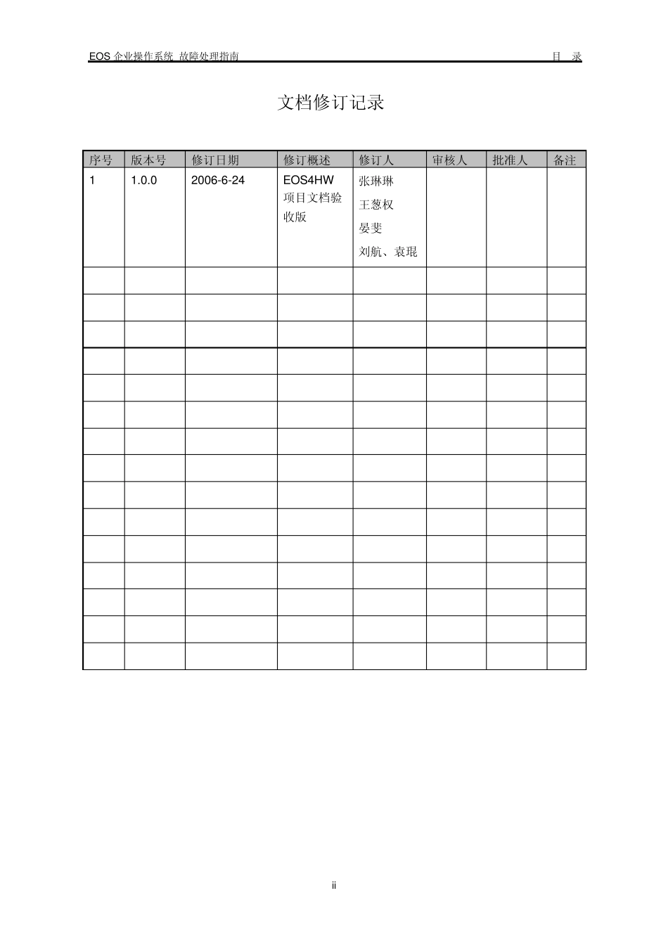 EOS故障处理指南_第2页