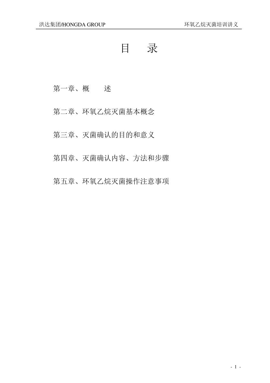 EO灭菌培训讲义_第2页