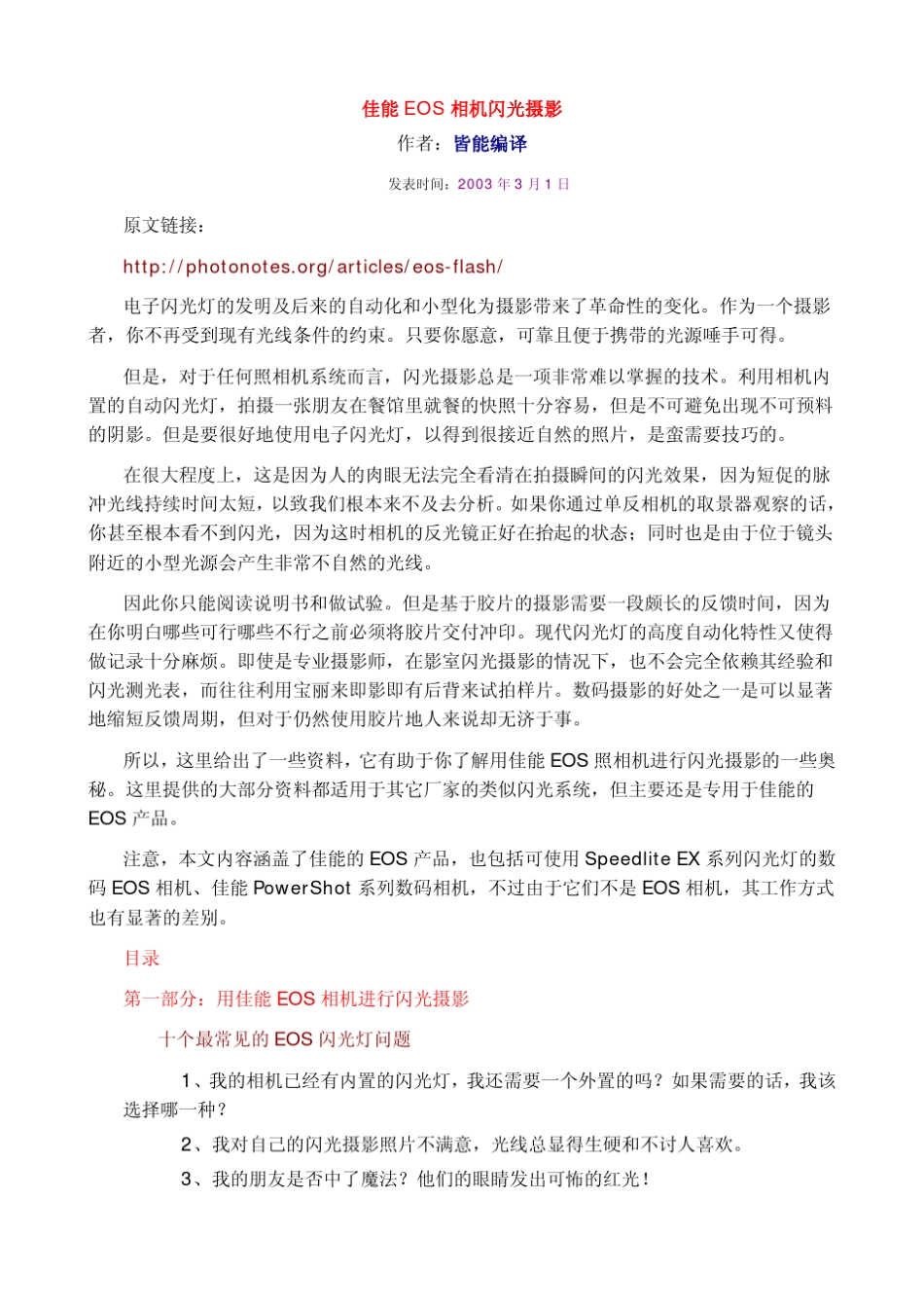 EOS相机闪光摄影_第1页