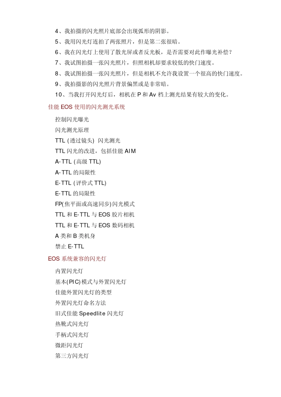 EOS相机闪光摄影_第2页