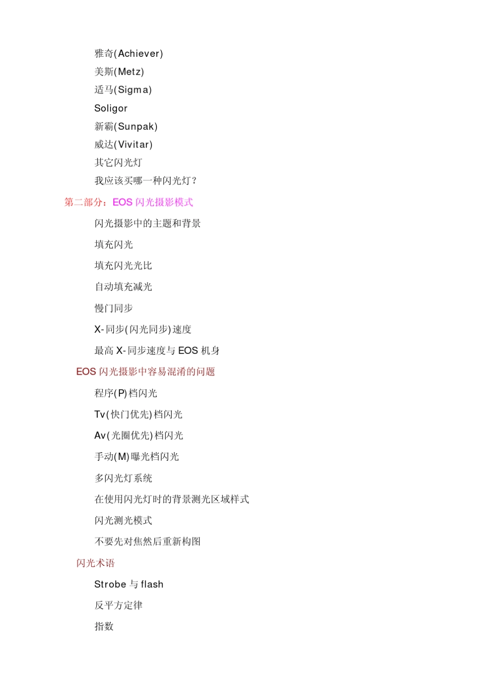 EOS相机闪光摄影_第3页