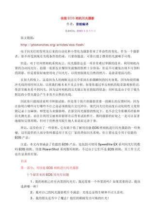 EOS相机闪光摄影